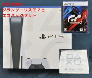 プレイステーション5本体+グランツーリスモ7+エコバッグ★CFI-1100A01