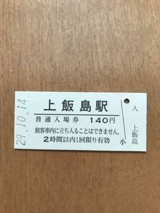 JR東日本 奥羽本線 上飯島駅（平成29年）