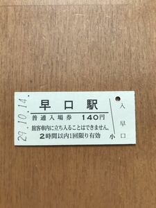 JR東日本 奥羽本線 早口駅（平成29年）