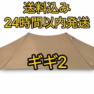 zanearts ギギ2 gigi2 ゼインアーツ 新品 PS-022 テント Zane Arts 未使用 キャンプ アウトドア