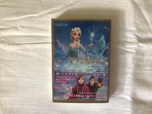 アナと雪の女王 (竹書房文庫) ペーパーバック