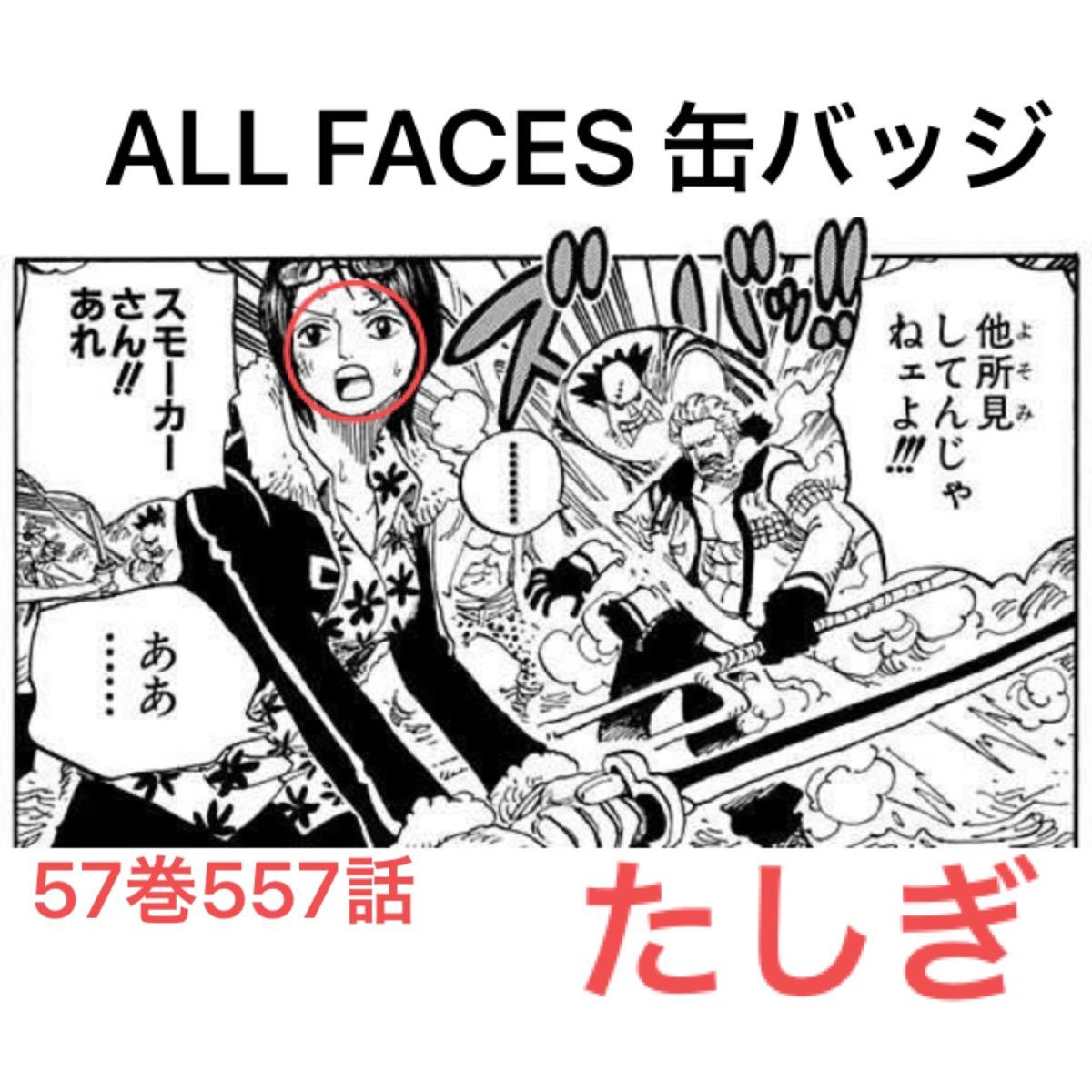 ワンピース ONEPIECE ALL FACESシャンクス 缶バッジ | www.tspea.org