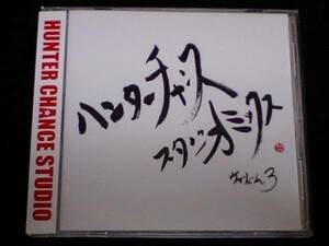 HUNTER CHANCE STUDIO MIX VOL3/NG HEAD笑連隊HAN-KUN導楽HIBIKILLA湘南乃風KEN-U AKANE RUDEBWOY FACE MIGHTY CROWN INFINITY16RED SPIDER