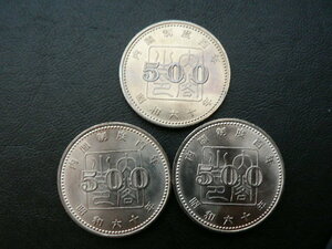 【送料無料】500円硬貨 昭和60年　内閣制度百年　 記念硬貨　3枚