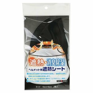 藤原産業 SK11 ヘルメット 用 遮熱 シート SH-BLOCK 建設 土木 工場 等 工事 建築 土木 現場 職人 大工 とび 鳶 とび職 鳶職 安全第一