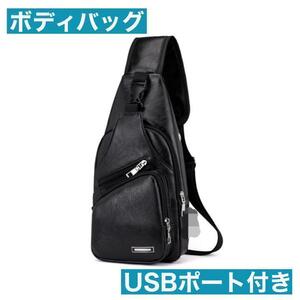 ボディバッグ メンズ 撥水加工 軽量 USB充電ポート付属 斜め掛けバッグ 軽量