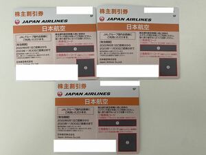日本航空（JAL）株主優待 割引券　使用期限2023年11月30日
