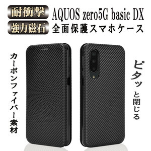 AQUOS zero5G basic DX 手帳型 炭素繊維カバー 耐衝撃 強力マグネット カード収納 落下防止リング 全面保護 かっこいい おしゃれ