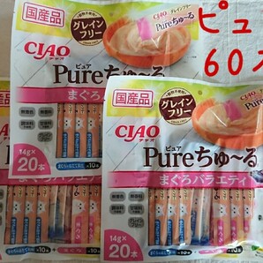 いなば チャオ ピュアちゅーる グレインフリー 2種 計60本 ★猫おやつ
