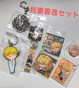 鬼滅の刃 我妻善逸 わがつま ぜんいつ キーホルダー 缶バッジ シール ラバスト アクキー