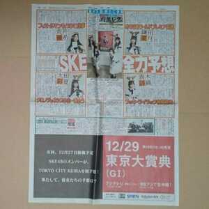 SKE48 中日スポーツ 新聞記事 切り抜き 2020.12.23 荒井優希 太田彩夏 鎌田菜月 青木詩織