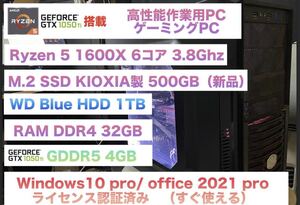 【速い者勝ち】Ryzen5 ゲーミングPC m.2 500GB+1TB HDD 32GB RAM geforce1050Ti