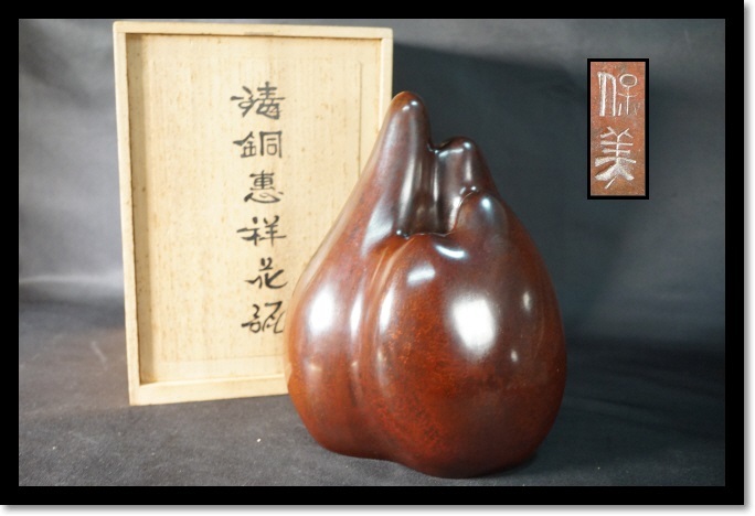 2040円 営業 花瓶 銅製 在銘