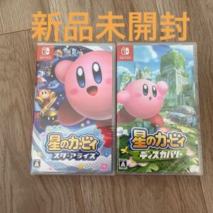 【Switch】 星のカービィ ディスカバリー スターアライズ 2本セット