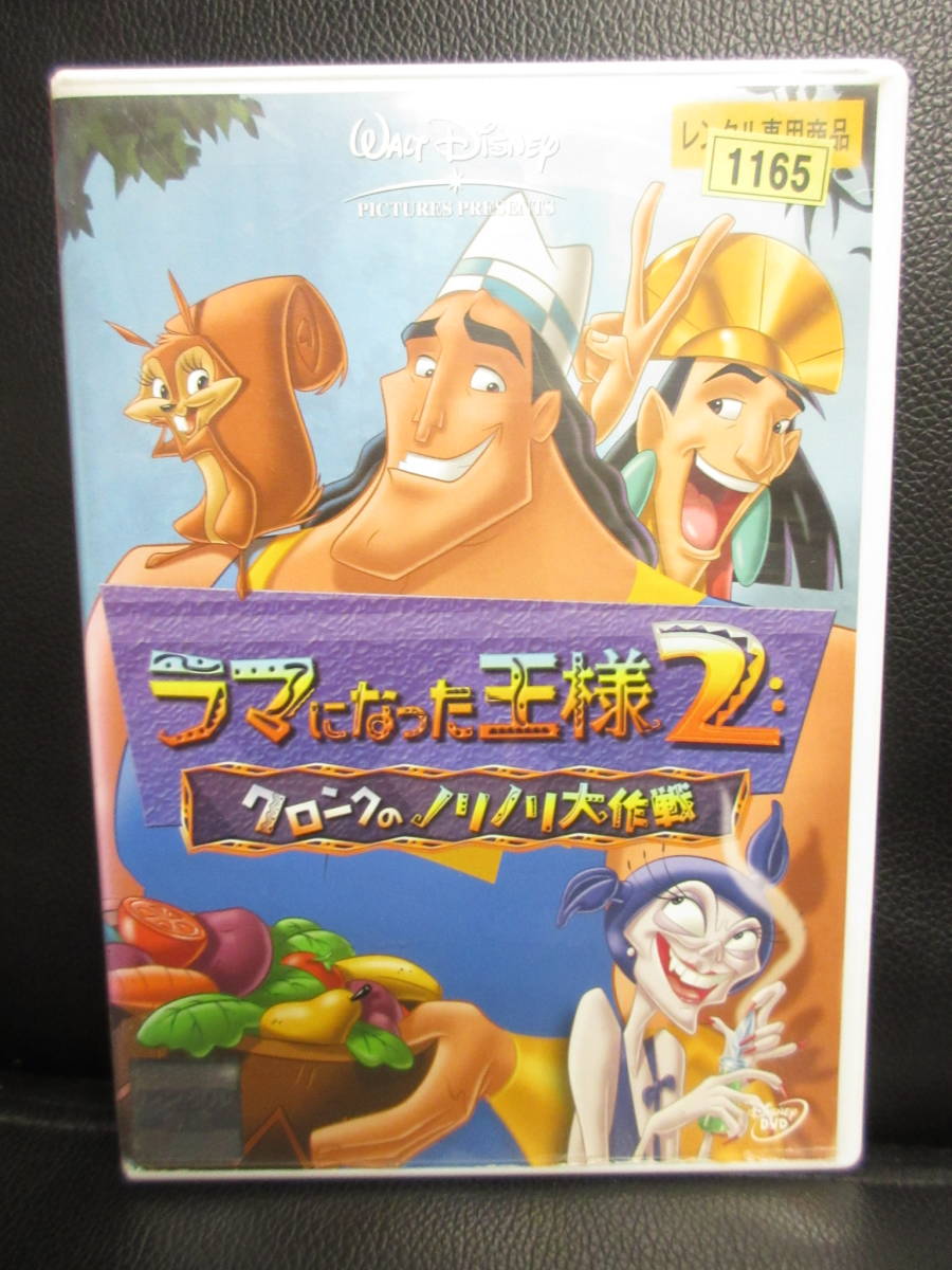 ヤフオク! -「ラマになった王様 dvd」(DVD) の落札相場・落札価格