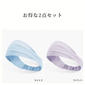 ヨガ ヘッドバンド 2点セット ヘアアクセサリー