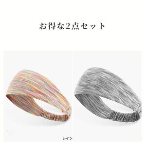 ヨガ ヘッドバンド 2点セット ヘアアクセサリー