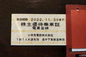【送料無料】小田急電鉄株主優待券（回数券タイプ）10枚セット　11月30日まで有効