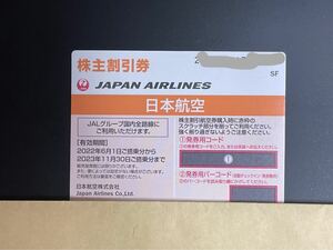 JAL 日本航空 株主優待 50%割引券 1枚
