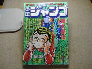 週刊少年ジャンプ 1977年7月11日号No.28　東大一直線、ホールインワン、こち亀、朝太郎伝、リングにかけろ、サーキットの狼・名車カード付