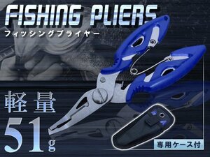 軽量 釣り用ペンチ 針外し ニッパー フィッシングプライヤー フィッシュグリップ スプリットリングオープナー ブルー/青
