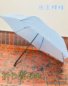 水玉模様の折り畳み傘　　ドット柄の折り畳み傘