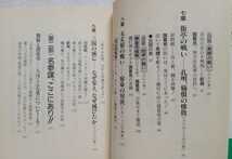 図説 三国志がよくわかる事典 この英雄、この知略、この攻防を見よ! 1998年9月10日 第1刷 知的生きかた文庫 三笠書房 301ページ_画像4