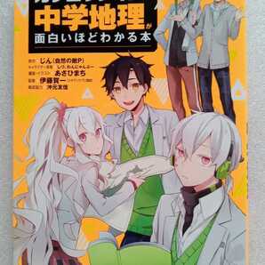 カゲロウデイズで中学地理が面白いほどわかる本 2017年9月5日再版