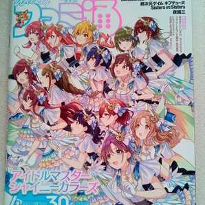 ファミ通 2022年5月5日 通巻1742 アイドルマスター シャイニーカラーズ 4周年記念30ページ特集