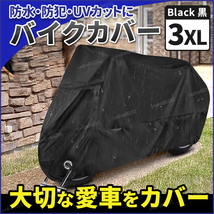 バイクカバー 3Xl 黒 厚手 大型 防水 耐熱 防塵 ロックホール 保護カバー UVカット 盗難 丈夫 ヤマハ オートバイ 撥水_画像1