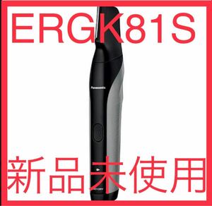 【新品未使用】Panasonic ボディトリマー VIO対応 ERGK81S 