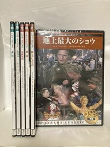 映画DVDシネマクラシック★6枚セット地上最大のショウ