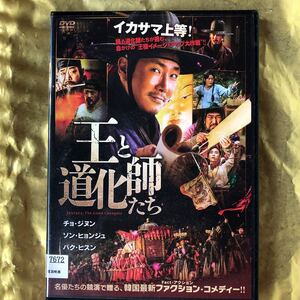 韓国映画【王と道化師たち】 韓流映画 レンタル落ちdvd ファクションコメディ 韓流 韓国ドラマ