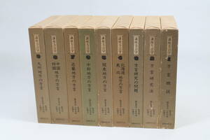 講座方言学 1-9巻