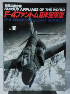m) 世界の傑作機 Vol.86 F-4ファントムⅡ米空軍型[1]K0859