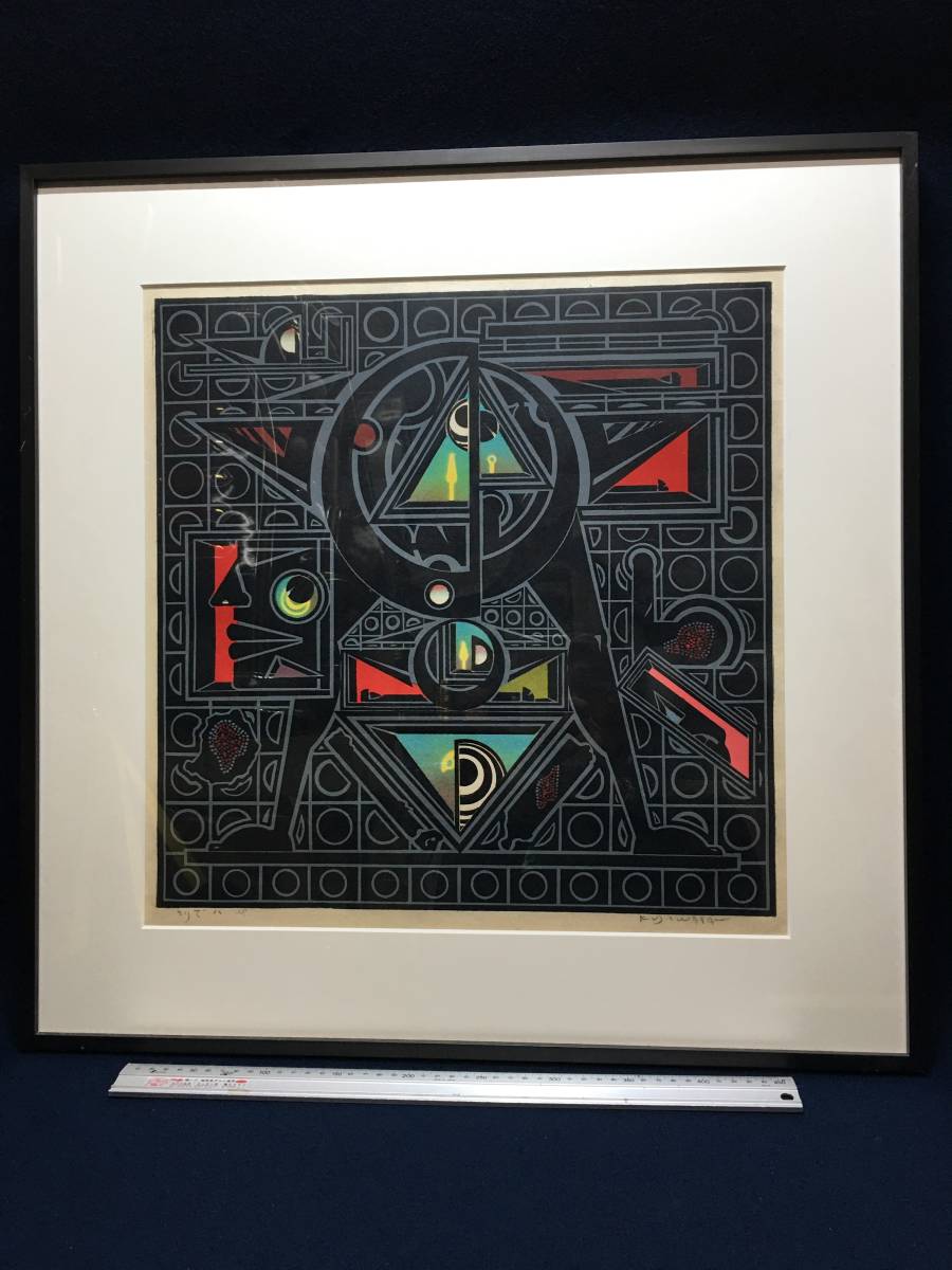 ★【Ippindo】★ Fujiwara Sakio Toride Ha EP Fujiwara Autographed and preserved by the artist Framed with acrylic board Print Painting Abstract painting, Artwork, Prints, woodblock print