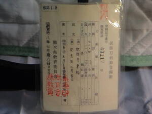 早い者勝ち! あの名刀 赤松太郎の刀 表銘「肥後守兼裕作」 夫婦鶴透かし鍔 刃長72.4㎝ 棒樋 バランス良し 拵え付 刀剣袋付き