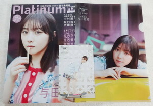 Platinum FLASH プラチナフラッシュ Vol.15 『 表紙 与田祐希(乃木坂46)、佐々木美玲 』 【 与田祐希 クリアファイル、ポストカード付き 】