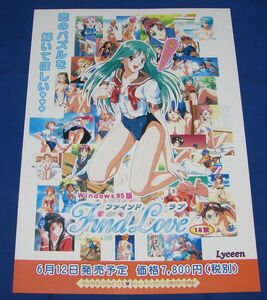 F5[チラシ][Windows95]Find Love ファインド ラブ◆販促チラシ リセアン メディアカイト