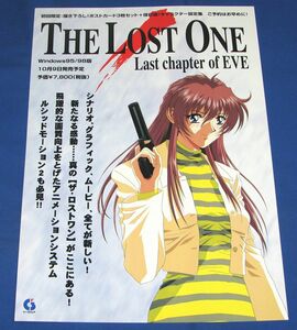 F0[チラシ][Windows95/98]THE LOST ONE Last chapter of EVE◆販促チラシ シーズウェア イブ イヴ ザ ロスト ワン 