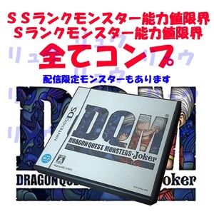 DSドラゴンクエストモンスターズ ジョーカー