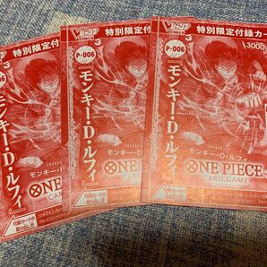 Vジャンプ9月号付録 モンキーDルフィ 3枚