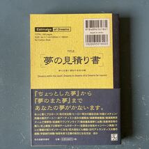 夢の見積り書角川春樹事務所　初版　帯付き_画像1