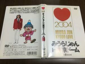 ◆みうらじゅん in 東京ドーム 郷土愛 LOVE 2004 DVD 国内正規品 セル版 ゆるキャラ 即決