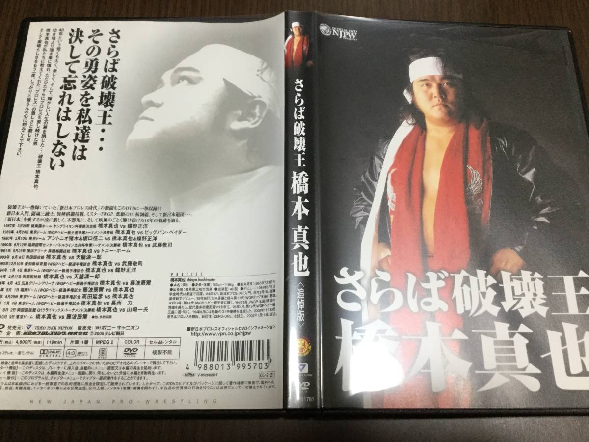 新日本プロレス☆悪逆無道!極悪ヒール列伝☆DVDBOX protego.md