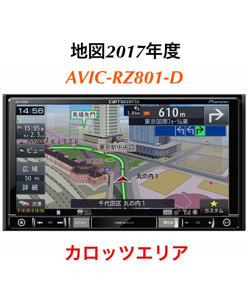 開店記念セール! カロッツェリア パイオニア製 社外ナビ対応 AVIC