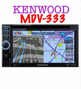 即決★KENWOOD ケンウッド メモリー ナビ 2011年 MDV-333 DVD CD ワンセグ 地デジ SD AUX USB ipod