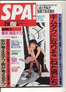 SPA!spa1996 year 2 month 14 day number 