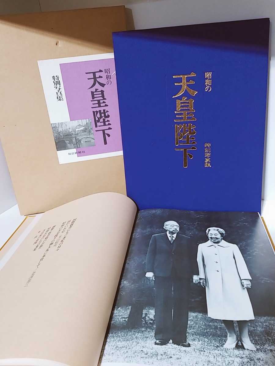 ヤフオク! -「昭和天皇 写真」(本、雑誌) の落札相場・落札価格