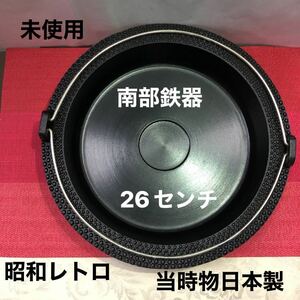 お値下げ中＊鍋、南部鉄器、玉あられ模様、すき焼き鍋、鋳物、池永鉄工